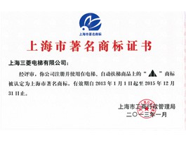 著名商標